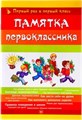 Книги детские - подготовка к школе