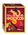 Фокусы