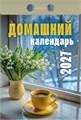 Календари отрывные