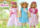Куклы фабрики "Весна" (Россия)