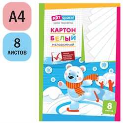 Картон белый ArtSpace А4  8л. мелованный (Нк8б_001/152941)