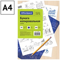 Бумага копировальная 50л. А4 синяя (СР_340/158736, "OfficeSpace")