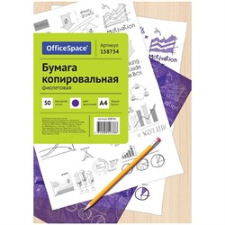 Бумага копировальная 50л. А4 фиолетовая (СР_338/158734, "OfficeSpace")