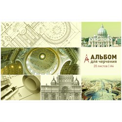 Альбом для черчения А4 ArtSpace 20л. на склейке (Ач20_007)