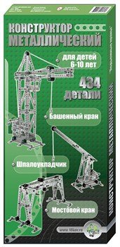 Конструктор металлический "Краны" (00865) "Десятое королевство"