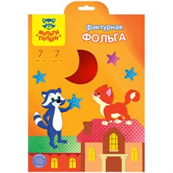 ! РАСПРОДАЖА Цветная фольга Мульти-Пульти А4 7л. 7цв. фактурная (Фф7А4_11099) в папке