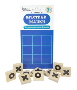 Игра "Крестики-нолики" с деревянными фишками (02654) "Десятое королевство"