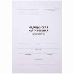 Бланк "Медицинская карта ребенка (школьника)" А4, 14л., офсет, карт.обл. (ф.026/у-2000, 266717,"OfficeSpace")