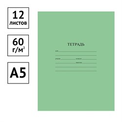 Тетрадь 12л. клетка, ЭКОНОМ (Тш12кЭ_20189, ArtSpace) белизна 60-80%