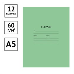 Тетрадь 12л. линия, ЭКОНОМ (Тш12лЭ_20191, ArtSpace) белизна 60-80%