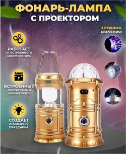 Фонарь кемпинг. аккум. светодиод. раздвижной + прожектор + эффект гирлянды (5801Т/RK-6101): зарядка от 220V и USB