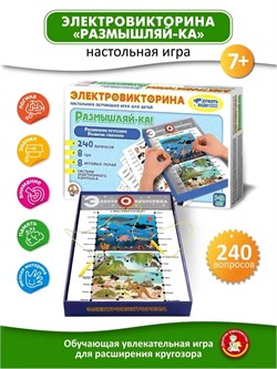 Игра "Электровикторина. Размышляй-ка" 7-12 лет (03705) "Десятое королевство"