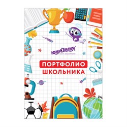 Набор вкладышей для портфолио 32шт. "ЮНЛАНДИЯ" (129900)