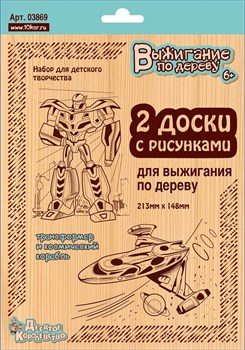 Доски для выжигания  2шт. "Трансформер/Космический корабль" (03869, "Десятое королевство")
