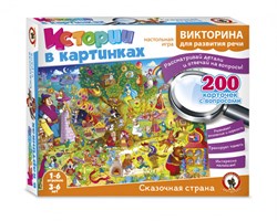 Викторина "Истории в картинках. Сказочная страна" (03482)