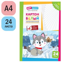 Картон белый ArtSpace А4 24л. "Собачка" немелованный (Нкн24б_28645)