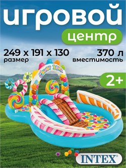 Игровой центр надув. 295*191*130см с горкой "Территория сладостей" (57149, "Intex")