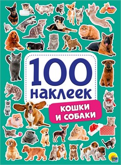 Альбом с наклейками А5 100 наклеек "Кошки и собаки" (29883-9)