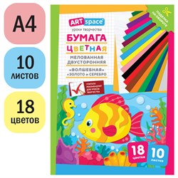 Цветная бумага ArtSpace А4 10л. 18цв., двухсторонняя, мелованная "Рыбка" (НбВ10-18мдв_28804)