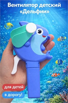 Вентилятор детский "Подводный мир" (H7-E14) 4 вида, по 24шт. в блоке