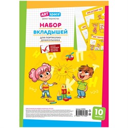 Набор вкладышей для портфолио дошкольника 10шт. (304901, ArtSpace)