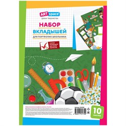 Набор вкладышей для портфолио школьника 10шт. (304900, ArtSpace)