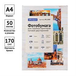 Фотобумага OfficeSpace для струйной печати А4 170г/м2,  50л. двухстор.матовая (PP_2838)