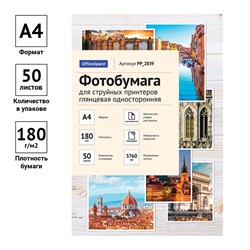 Фотобумага OfficeSpace для струйной печати А4 180г/м2, 50л. одност.глянцевая (PP_2839)