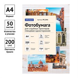 Фотобумага OfficeSpace для струйной печати А4 200г/м2,  50л. одност.глянцевая (PP_2841)