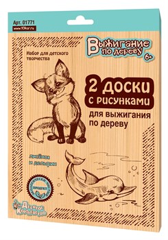 Доски для выжигания  2шт. "Лисенок и дельфин" (01771, "Десятое королевство")