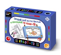 ! РАСПРОДАЖА Набор для творчества "КРАФТ-ТВ. Создай свой мультфильм. Путешествие маленькой рыбки" (83364)