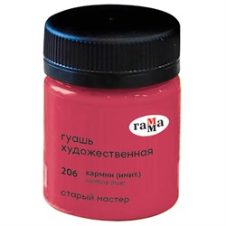 ! РАСПРОДАЖА Гуашь худож. ГАММА "Старый Мастер" кармин (имит.)  40 мл. (12112040206)