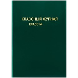 ! РАСПРОДАЖА Обложка ПВХ 250мкм (15.31g) 305*445мм, для школьного журнала, зеленая, тиснение золотом "ArtSpace"