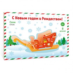 ! РАСПРОДАЖА Пазлы деревянные   8 элементов "Сани 3D. С Новым годом и Рождеством" (СН105, 54689) в коробке "Геодом"