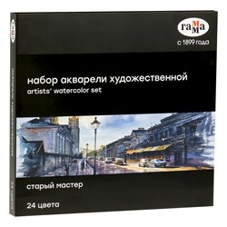 Краски художественные акварельные 24цв. "Старый Мастер" (150620211, "Гамма") кюветы по 2.6мл