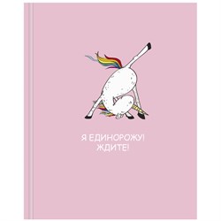 Скетчбук А6  80л., тв.обл. "Я единорожу" (С6т80_лм 9873, BG) матовая ламинация, блок с градиентом