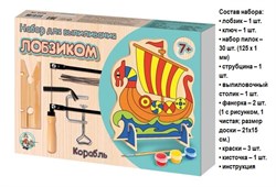 ! РАСПРОДАЖА Набор для выпиливания лобзиком "Корабль" (03743, "Десятое королевство")