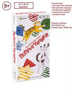 ! РАСПРОДАЖА Игра ЭВРИКУС "Попрыгунчики" карточная игра на скорость реакции и внимание (BG-12041) возраст 5+