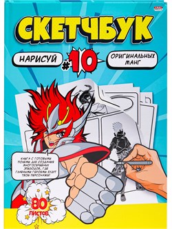 ! РАСПРОДАЖА Скетчбук 203*255мм, 80л., тв.обл. "Нарисуй манг" (80-2958, Проф-Пресс) ламинация