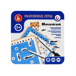 Игра магнитная "Морской бой" (03585) в жестяной коробочке "Десятое королевство"