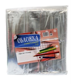 Набор обложек ПВХ 110мкм, для журналов, атласов, контурных карт, универс., 5шт. (15.31наб.) 305*565мм