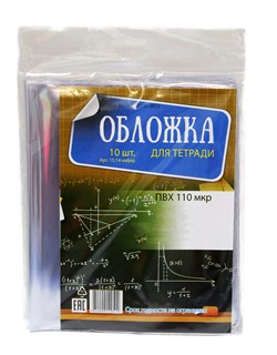 Набор обложек ПВХ 110мкм, для тетрадей и дневников, 10шт. (15.14наб.) 210*345мм