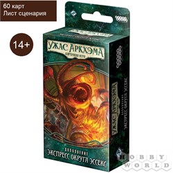 ! РАСПРОДАЖА Игра HOBBYWORLD "Ужас Аркхэма. Наследие Данвича. Экспресс округа Эссекс" ДОПОЛНЕНИЕ к базовому набору (181951) возраст 14+