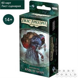 ! РАСПРОДАЖА Игра HOBBYWORLD "Ужас Аркхэма. Наследие Данвича. Кровь на алтаре" ДОПОЛНЕНИЕ к базовому набору (181952) возраст 14+