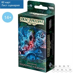 ! РАСПРОДАЖА Игра HOBBYWORLD "Ужас Аркхэма. Наследие Данвича. Неизмеримые и невидимые" ДОПОЛНЕНИЕ к базовому набору (181953) возраст 14+