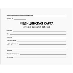 Бланк "История развития ребенка" А5, 120л., тв.обл. (ф.112/у, МК_38214, "OfficeSpace")