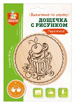 Доска для выжигания 1шт. "Пирожное" диам. 13см. (04458, "Десятое королевство")