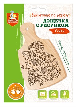 Доска для выжигания 1шт. "Разделочная доска. Узоры" 22,5*13см. (04462, "Десятое королевство")