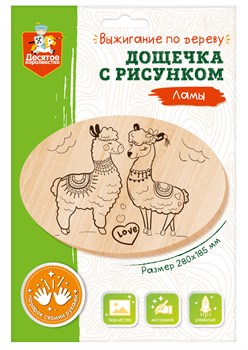 Доска для выжигания 1шт. "Ламы" основа 28*18,5см. (04467, "Десятое королевство")