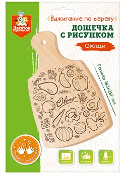 Доска для выжигания 1шт. "Разделочная доска. Овощи" 28,7*18,3см. (04470, "Десятое королевство")